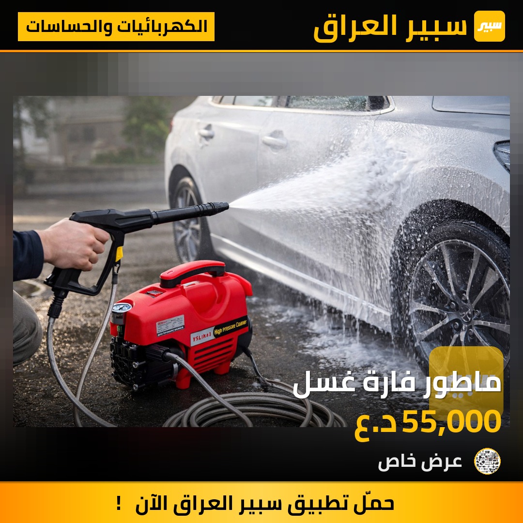 ماطور فارة غسل - الكهربائيات والحساسات