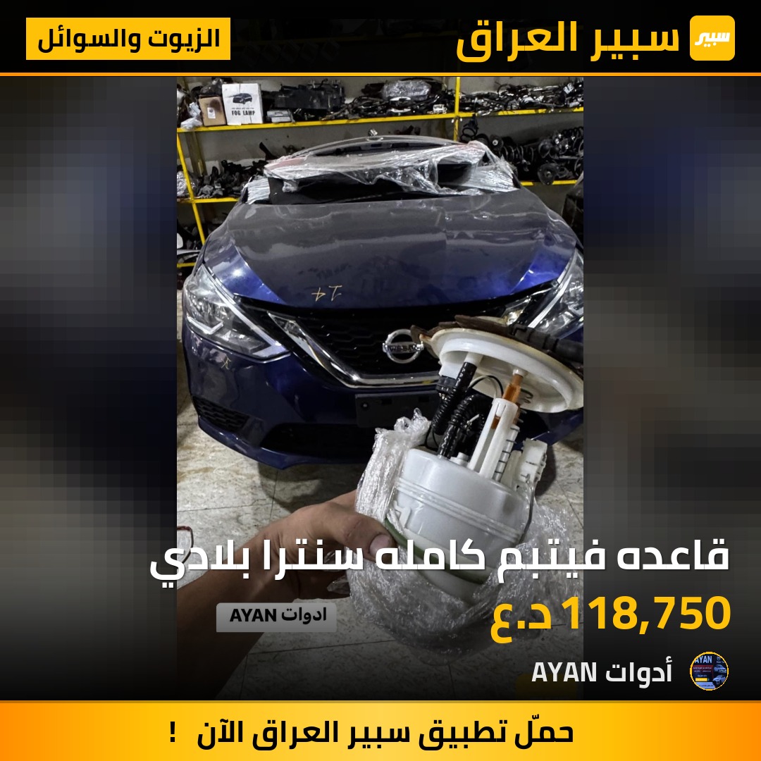 قاعده فيتبم كامله سنترا بلادي | سبير
