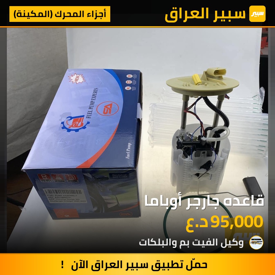 قاعده جارجر أوباما - أجزاء المحرك (المكينة) - دودج تشارجر