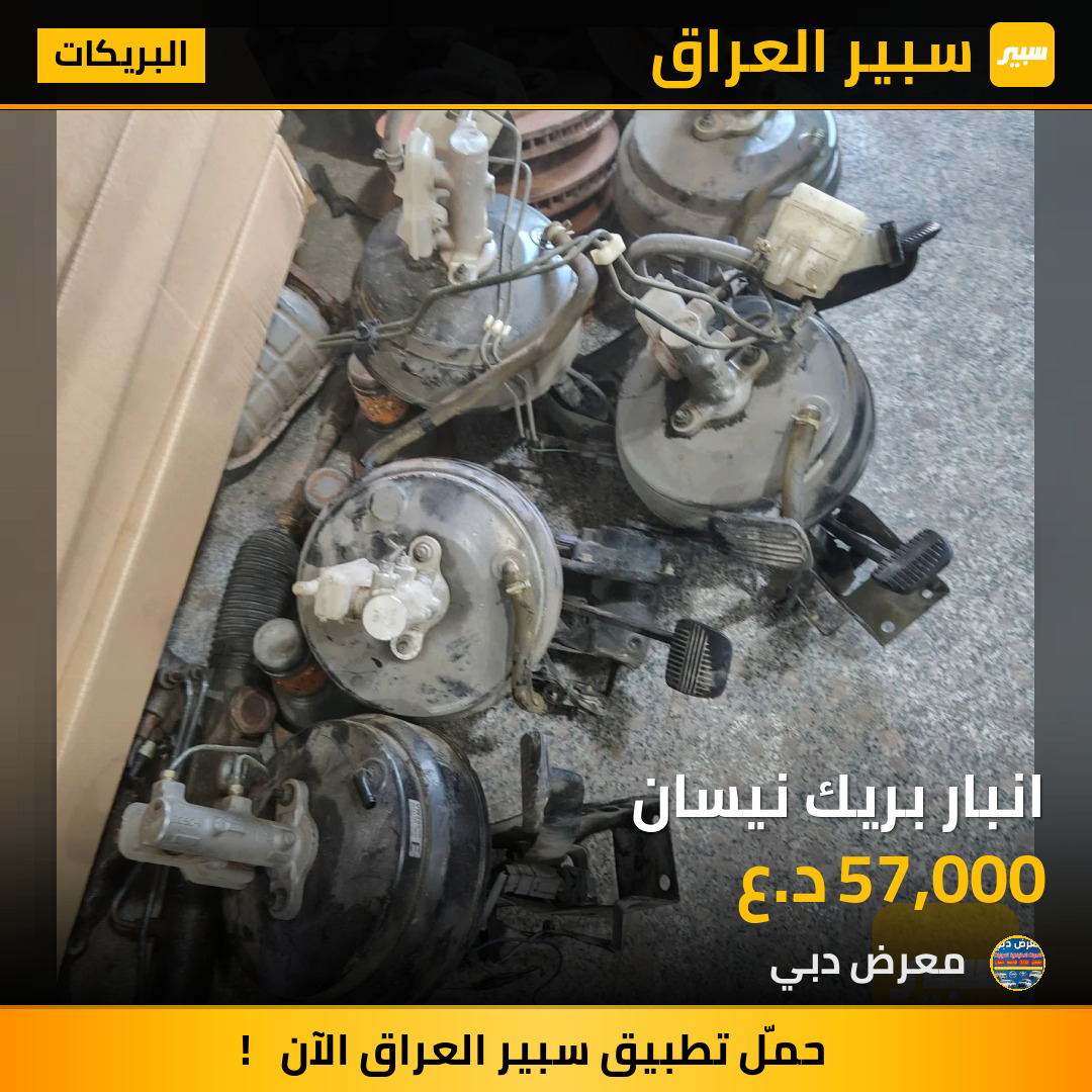 انبار بريك نيسان | سبير