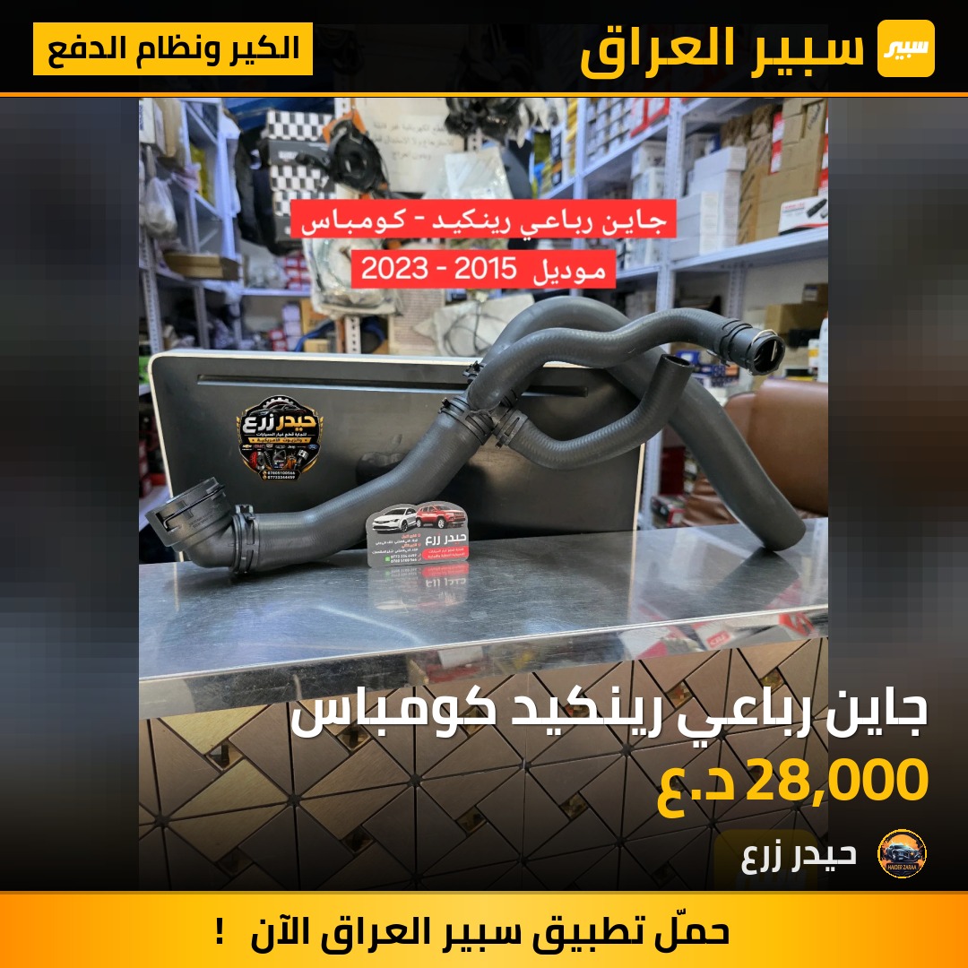 جاين رباعي رينكيد كومباس - الكير ونظام الدفع - جيب رينيجيد، جيب كومباس