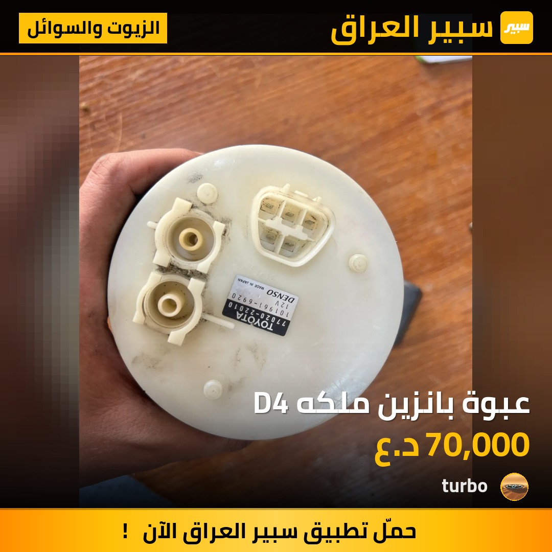 عبوة بانزين ملكه D4 | سبير