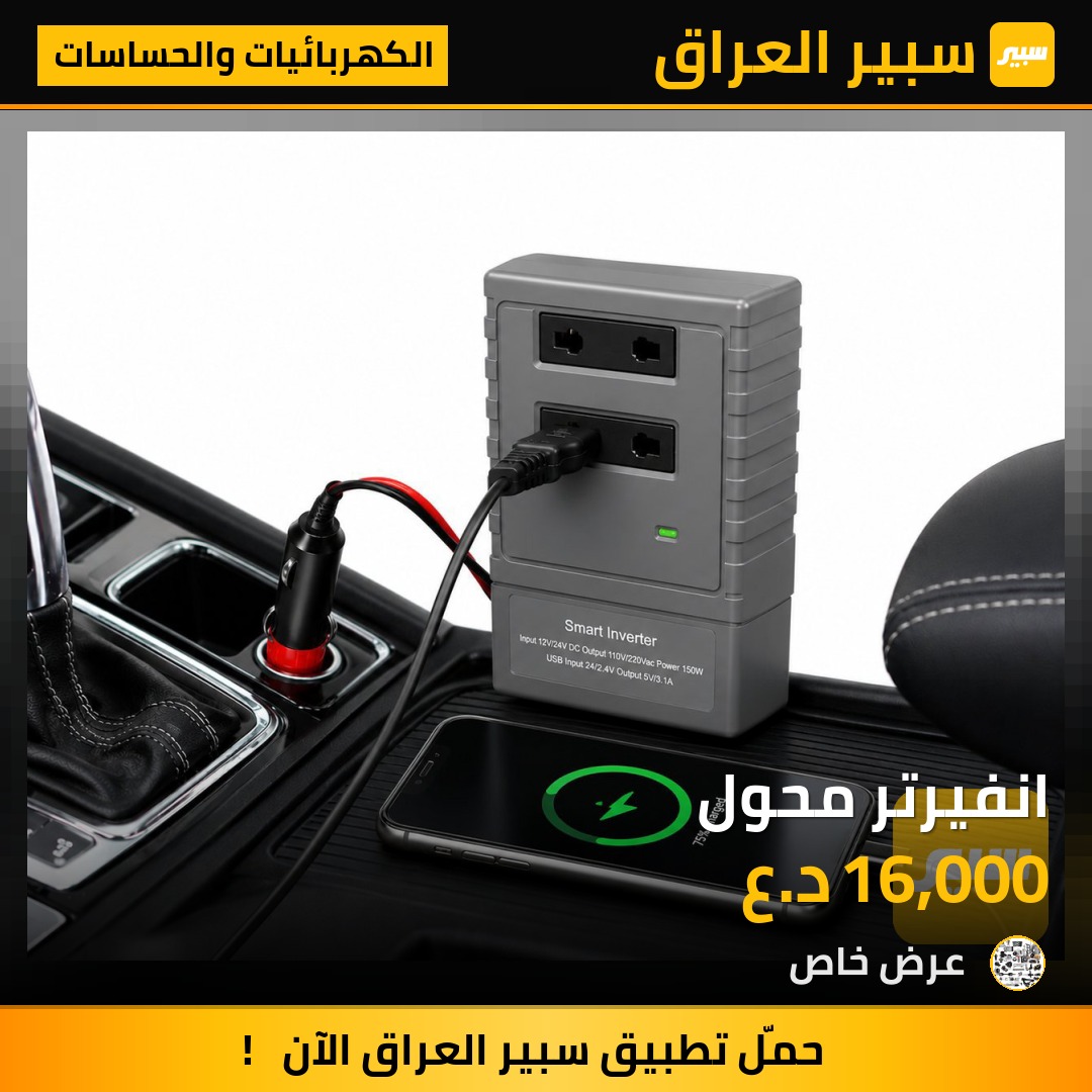 انفيرتر محول - الكهربائيات والحساسات