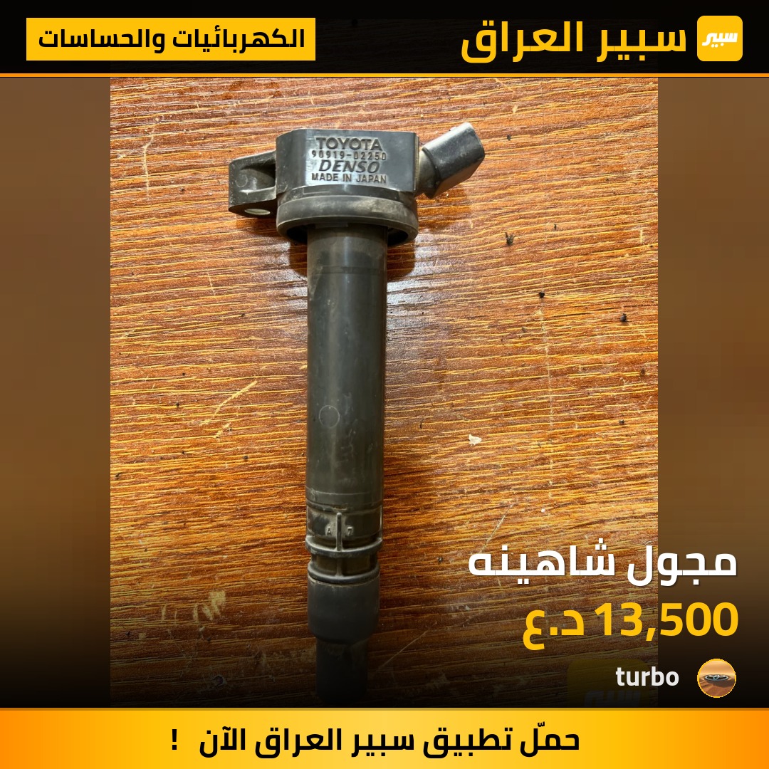 مجول شاهينه | سبير