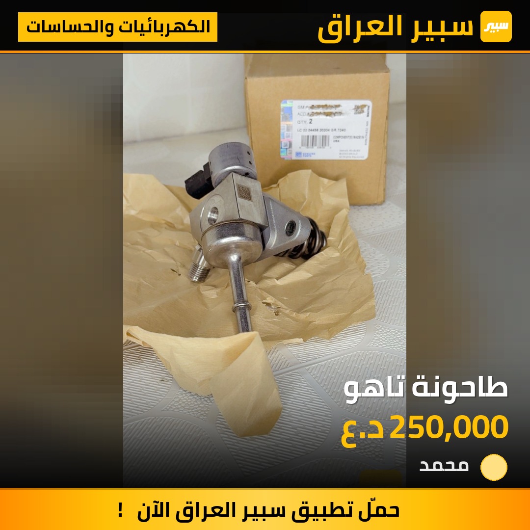 طاحونة تاهو | سبير