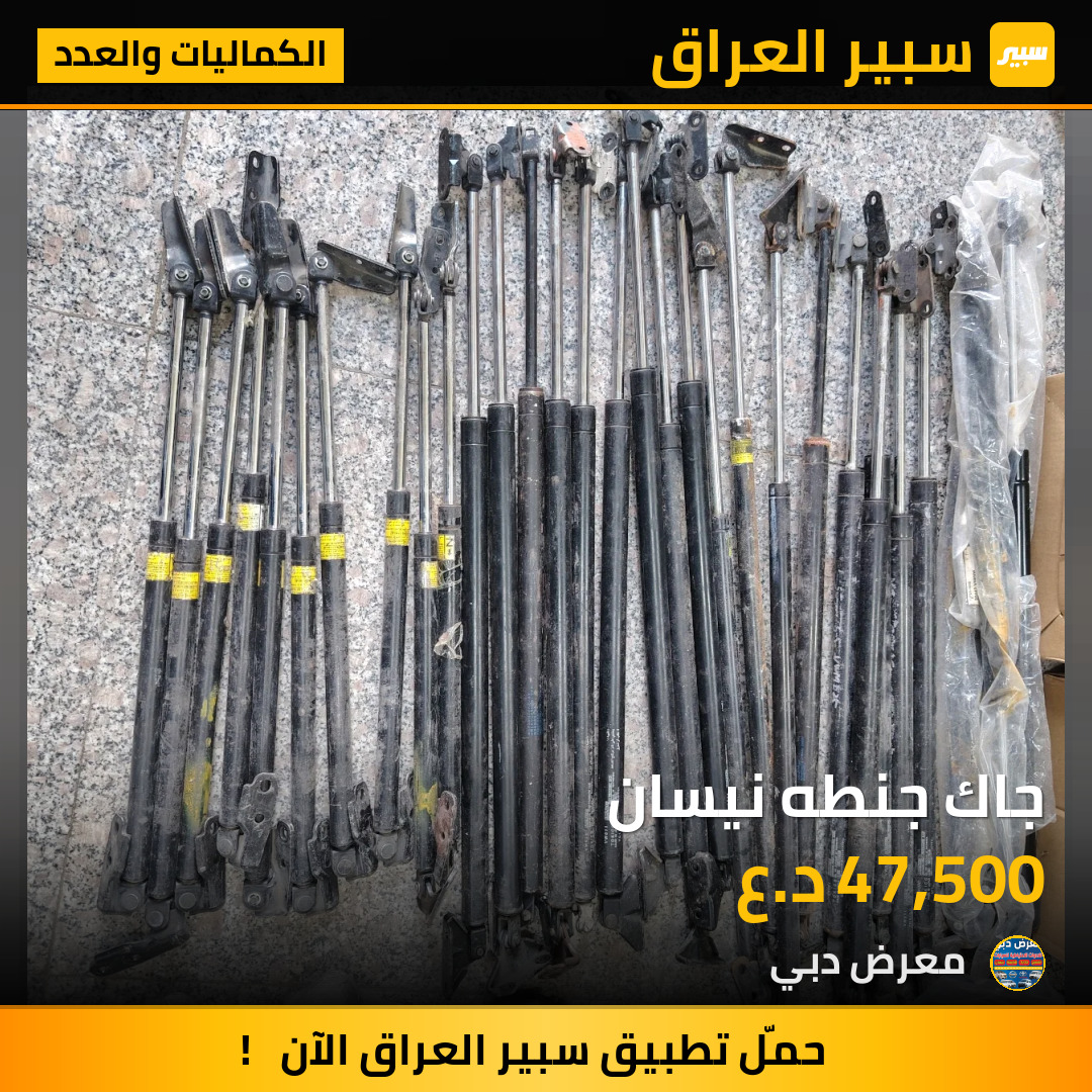 جاك جنطه نيسان | سبير