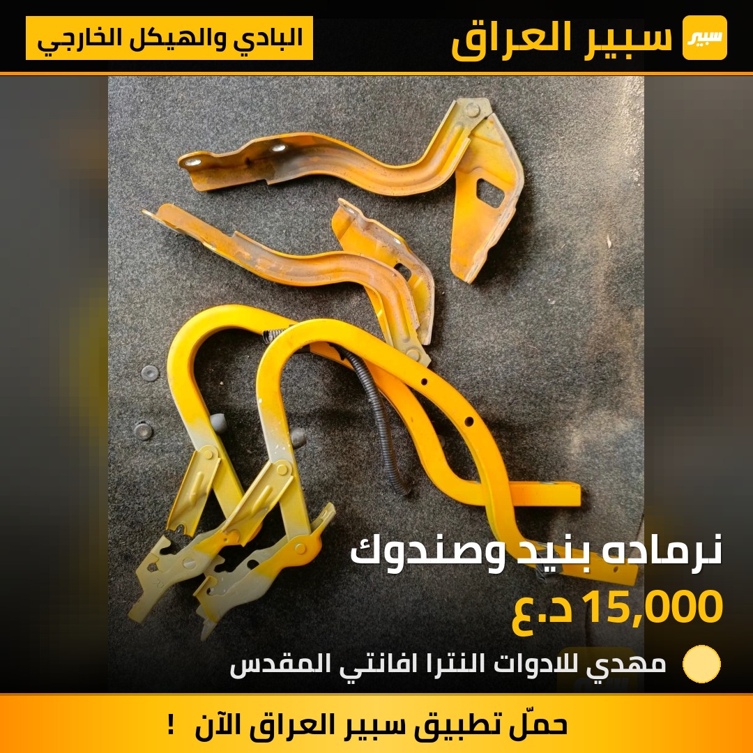 نرماده بنيد وصندوك | سبير