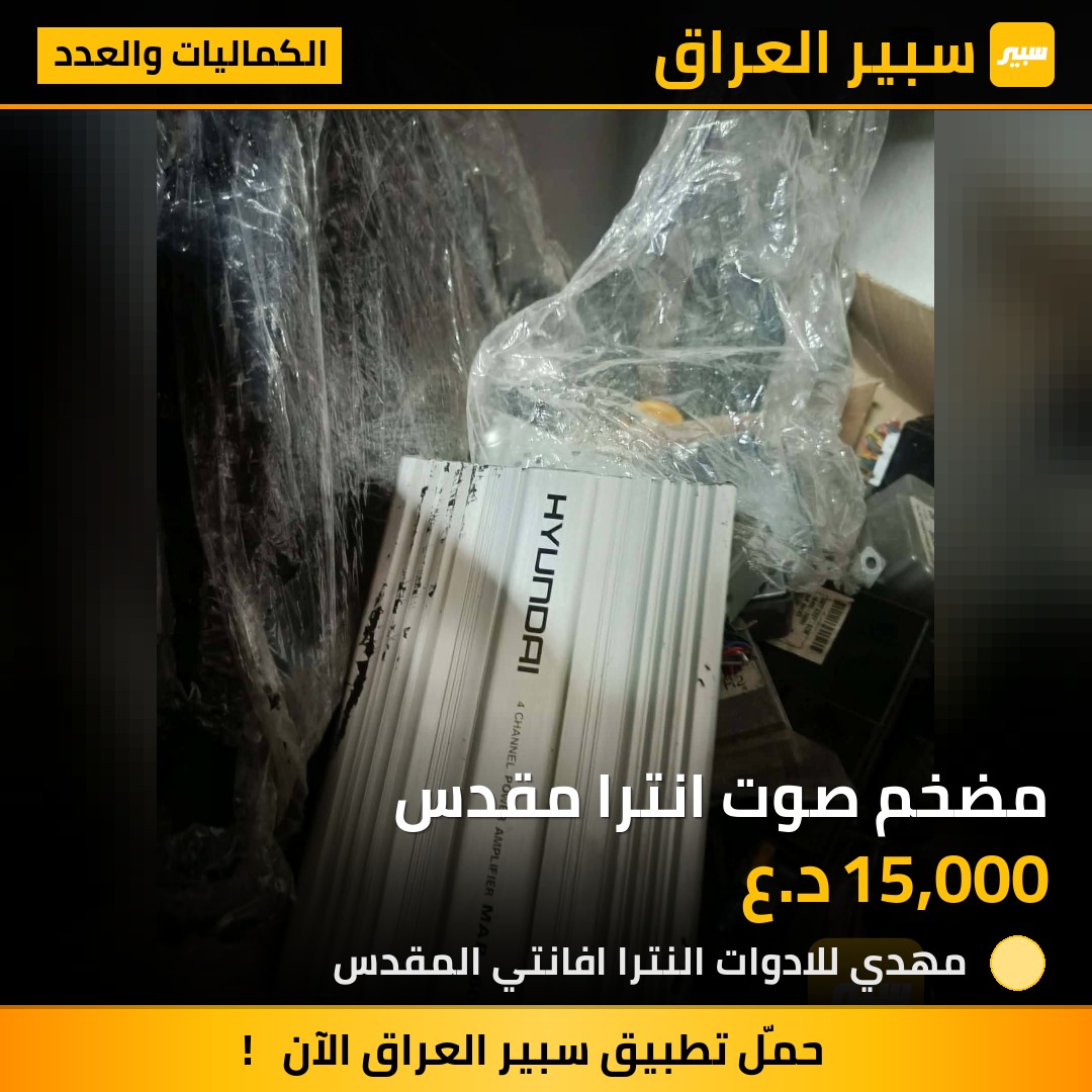 مضخم صوت انترا مقدس | سبير