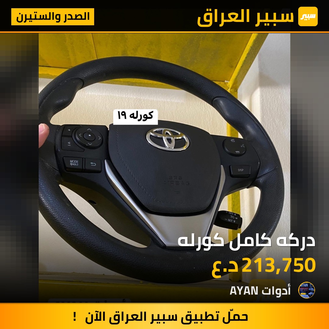 دركه كامل كورله | سبير