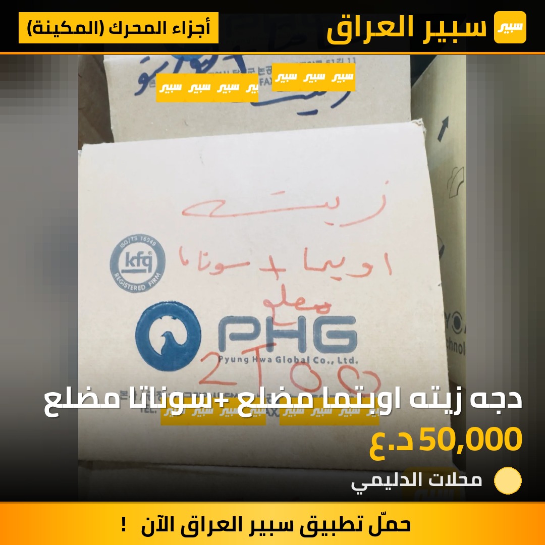 دجه زيته اوبتما مضلع +سوناتا مضلع - أجزاء المحرك (المكينة) - كيا اوبتيما، هيونداي سوناتا