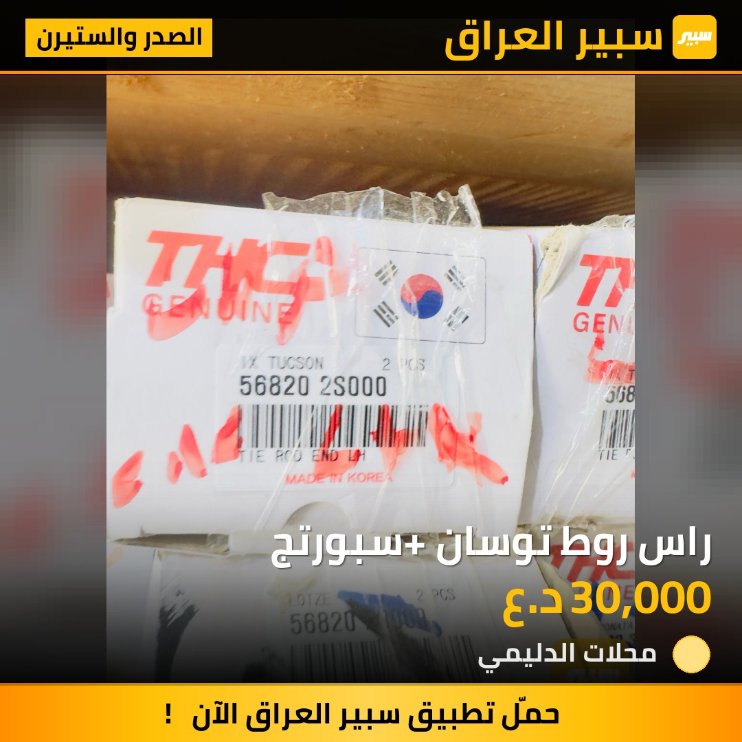 راس روط توسان +سبورتج - الصدر والستيرن - هيونداي توسان، كيا سبورتاج