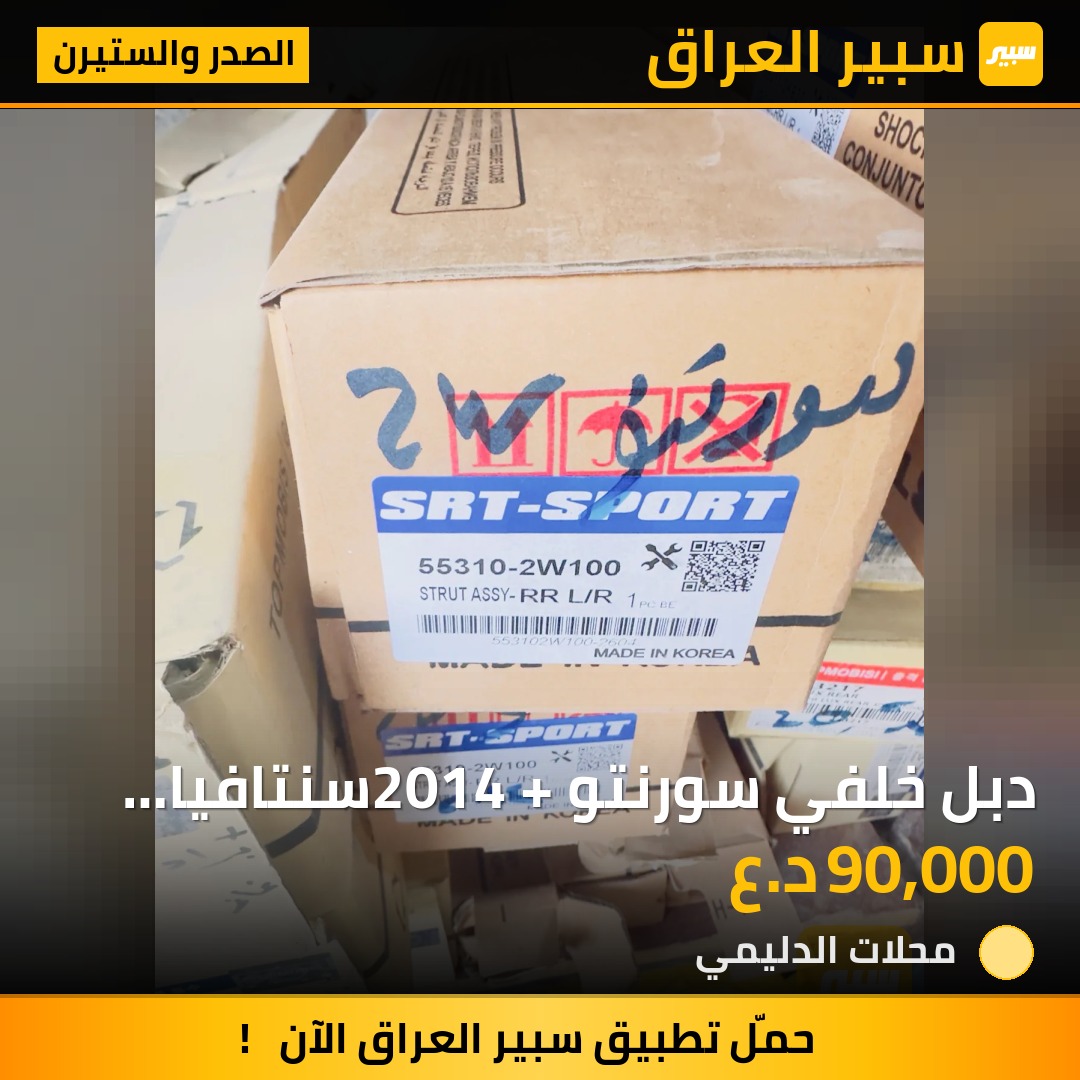 دبل خلفي سورنتو 2014 +سنتافيا 2014 - الصدر والستيرن - كيا سورينتو، هيونداي سانتافي