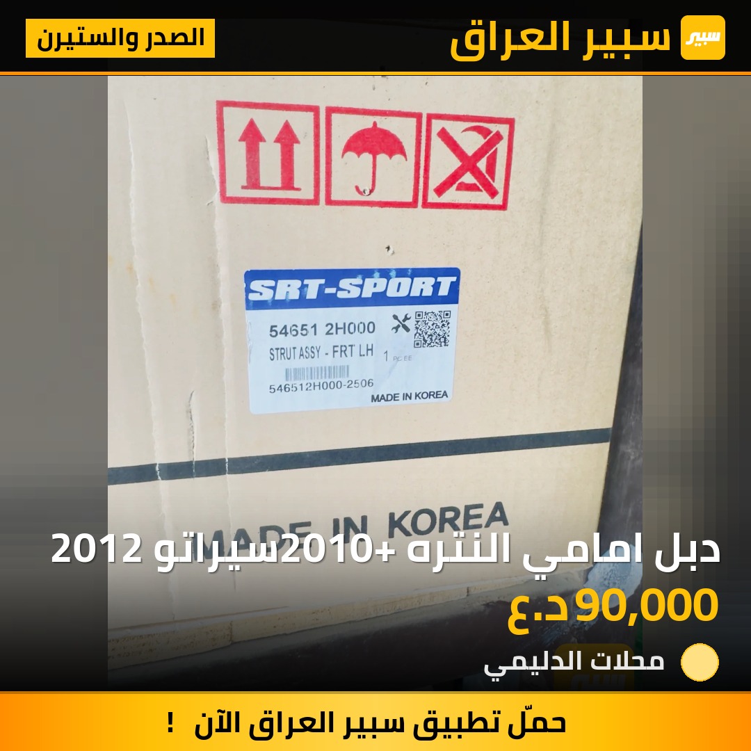 دبل امامي النتره 2010+سيراتو 2012 - الصدر والستيرن - هيونداي النترا، كيا سيراتو