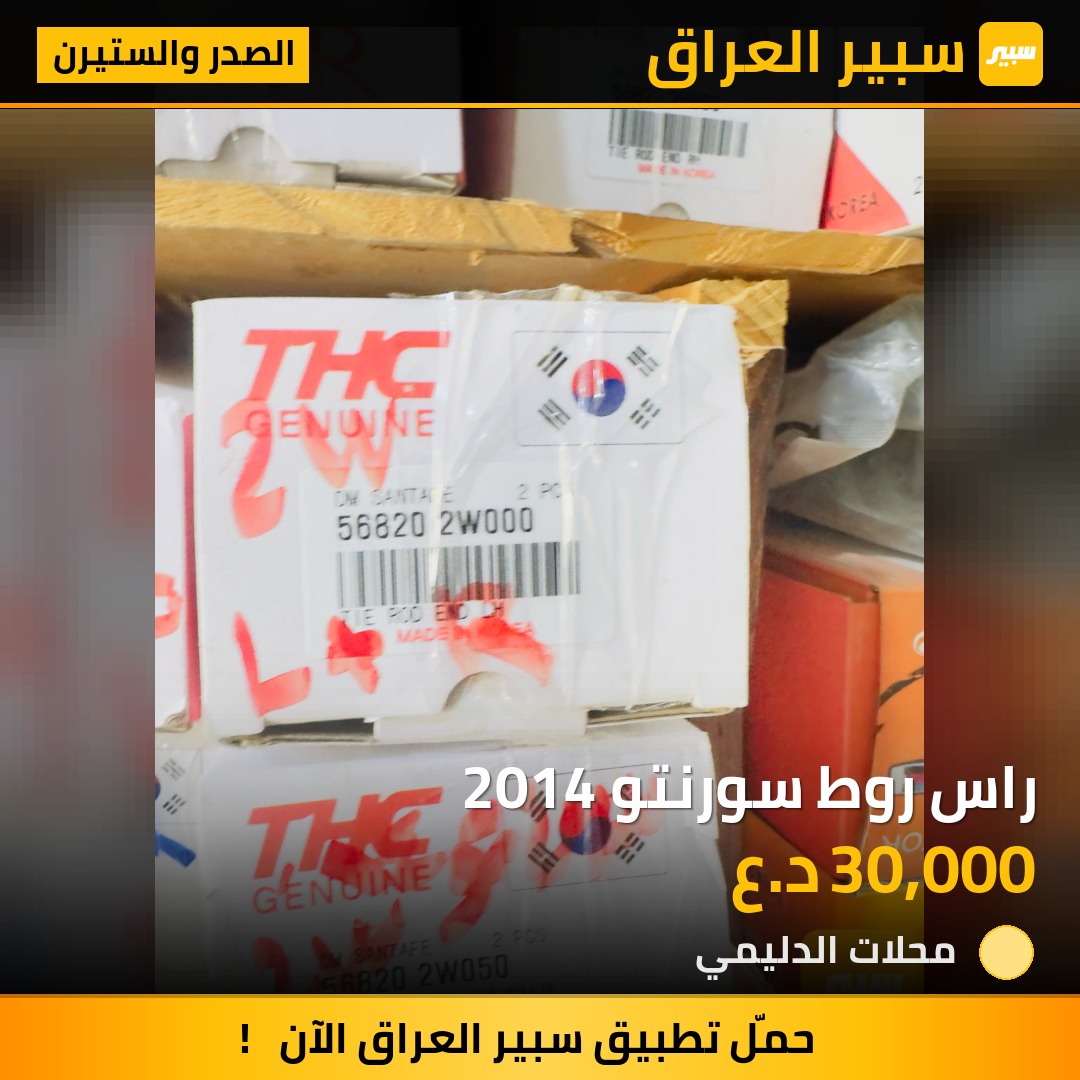 راس روط سورنتو 2014 - الصدر والستيرن - كيا سورينتو