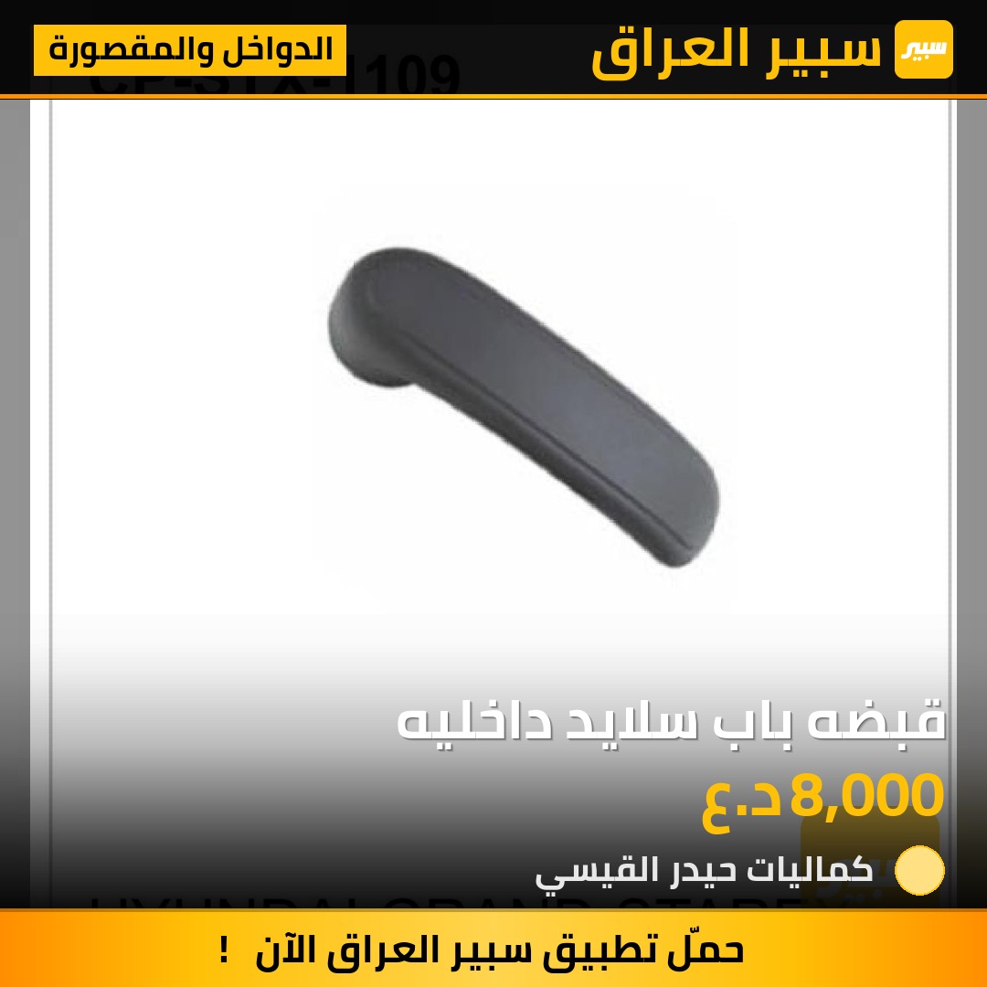 قبضه باب سلايد داخليه | سبير