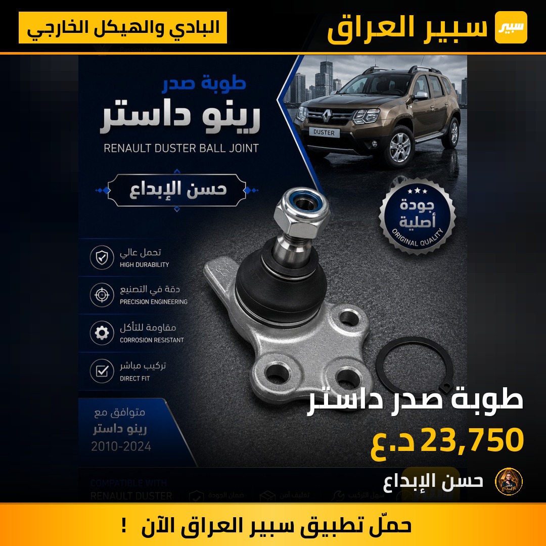 طوبة صدر داستر | سبير