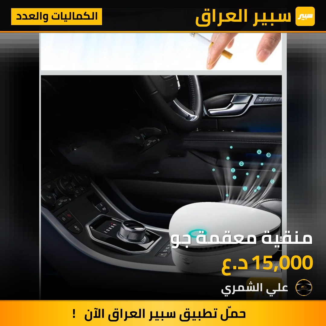 منقية معقمة جو - الكماليات والعدد