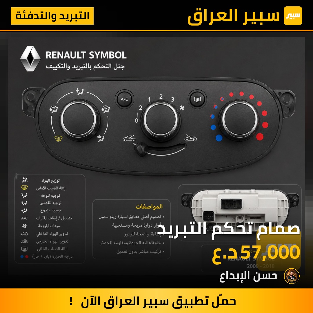 صمام تحكم التبريد | سبير