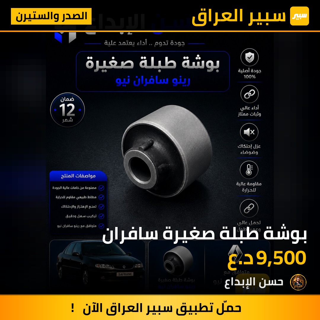 بوشة طبلة صغيرة سافران | سبير