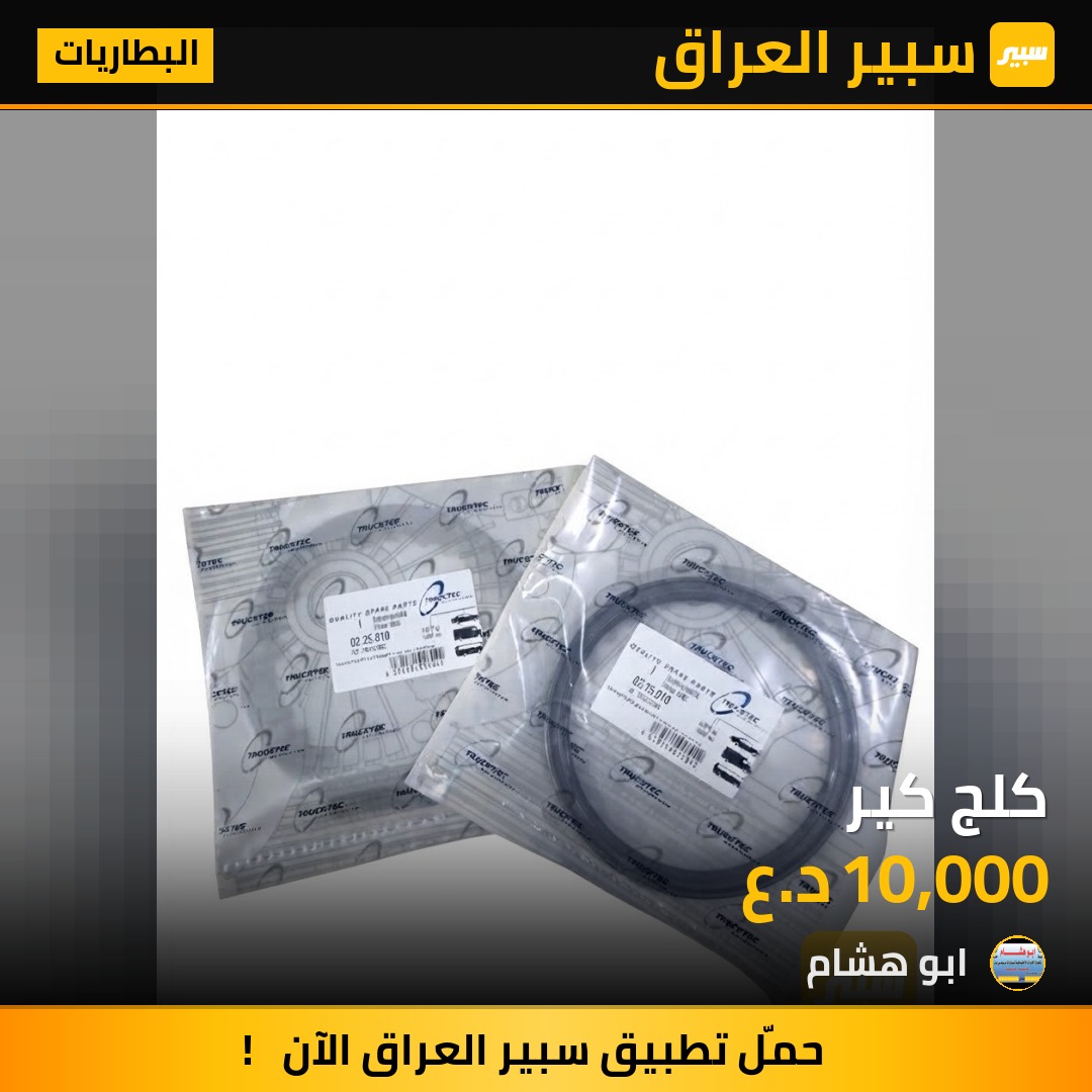 كلج كير - البطاريات - مرسيدس بنز جامبو / W 126، مرسيدس بنز دب / W 124 وموديلات أخرى