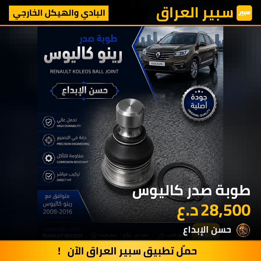 طوبة صدر كاليوس | سبير