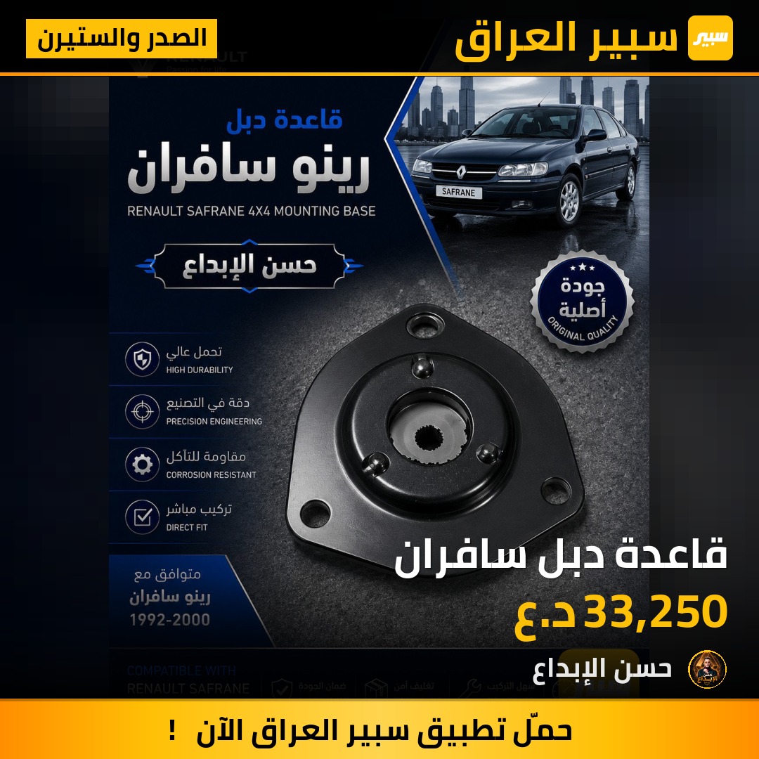 قاعدة دبل سافران | سبير