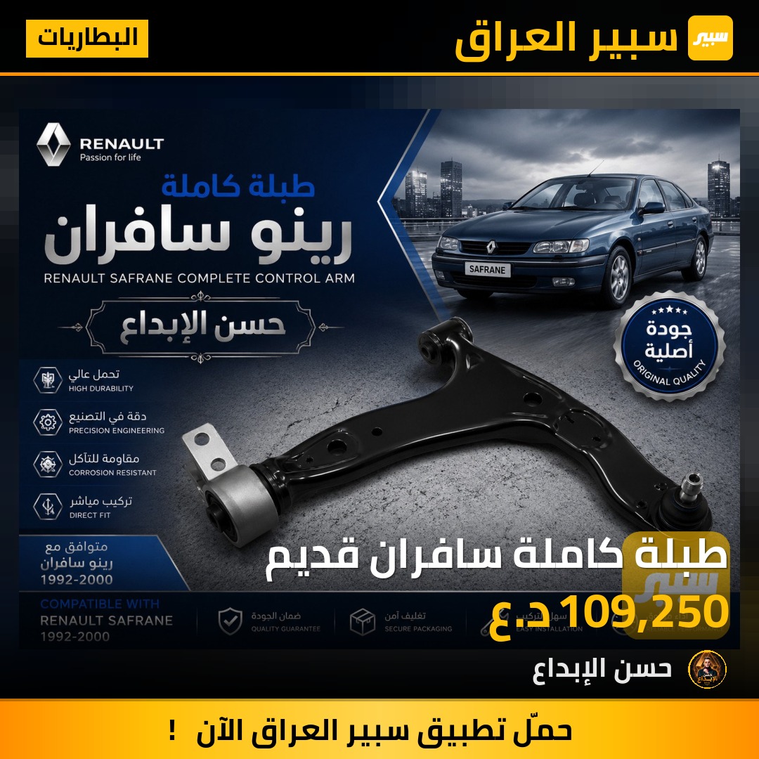 طبلة كاملة سافران قديم | سبير