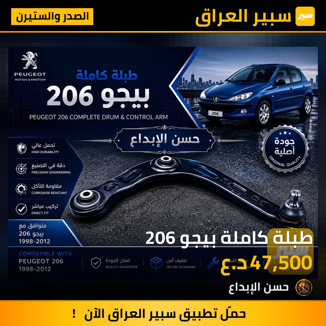 طبلة كاملة بيجو 206 | سبير
