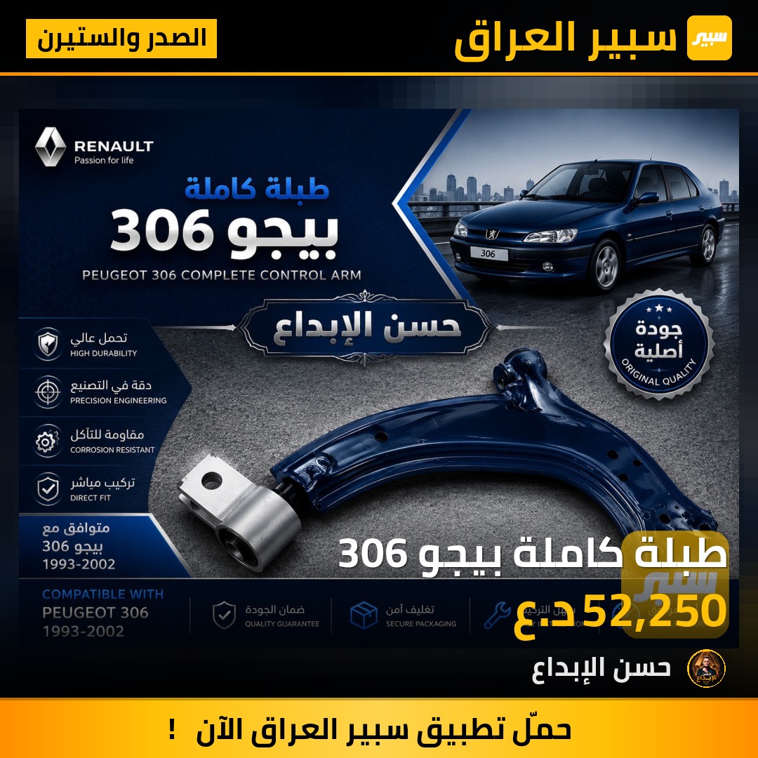 طبلة كاملة بيجو 306 | سبير