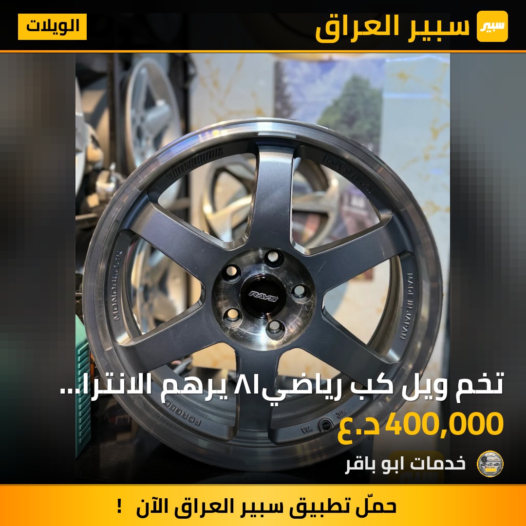 تخم ويل كب  رياضي١٨ يرهم الانترا فورتي سيراتو  تخم🔥 - الويلات - هيونداي، كيا