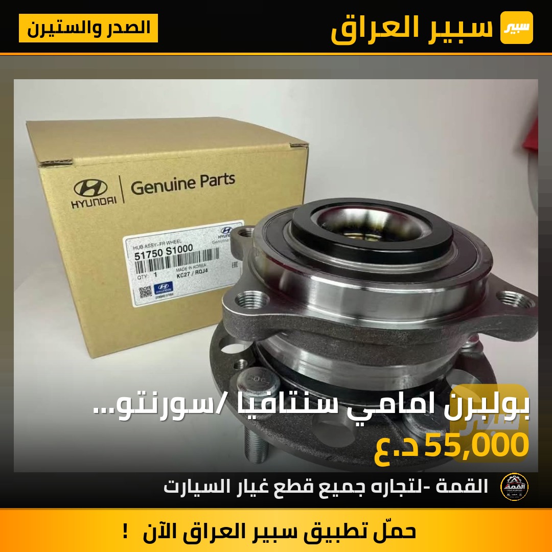 بولبرن امامي سنتافيا /سورنتو 2020-2025 تجاري - الصدر والستيرن - هيونداي سانتافي، كيا سورينتو
