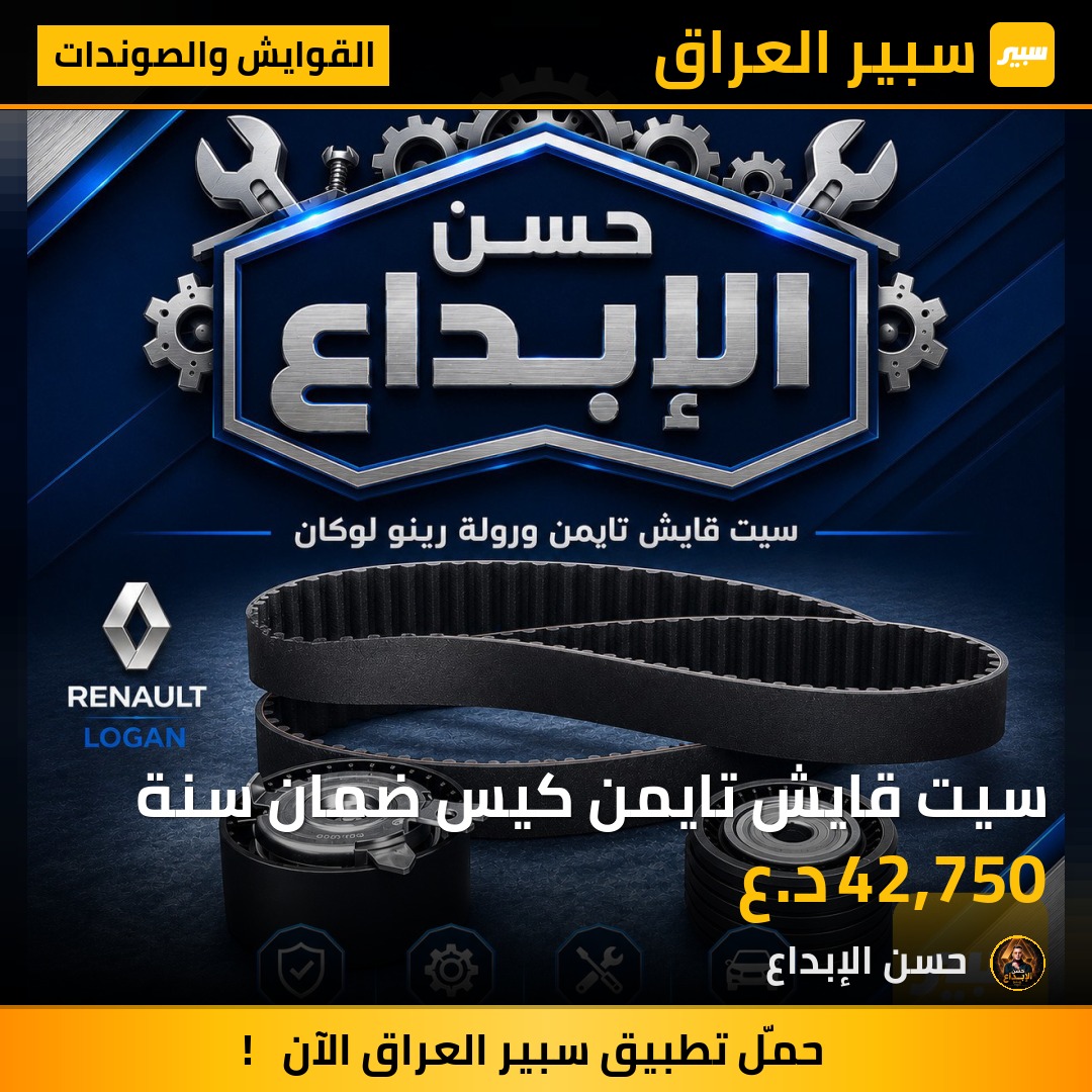 سيت قايش تايمن كيس ضمان سنة | سبير