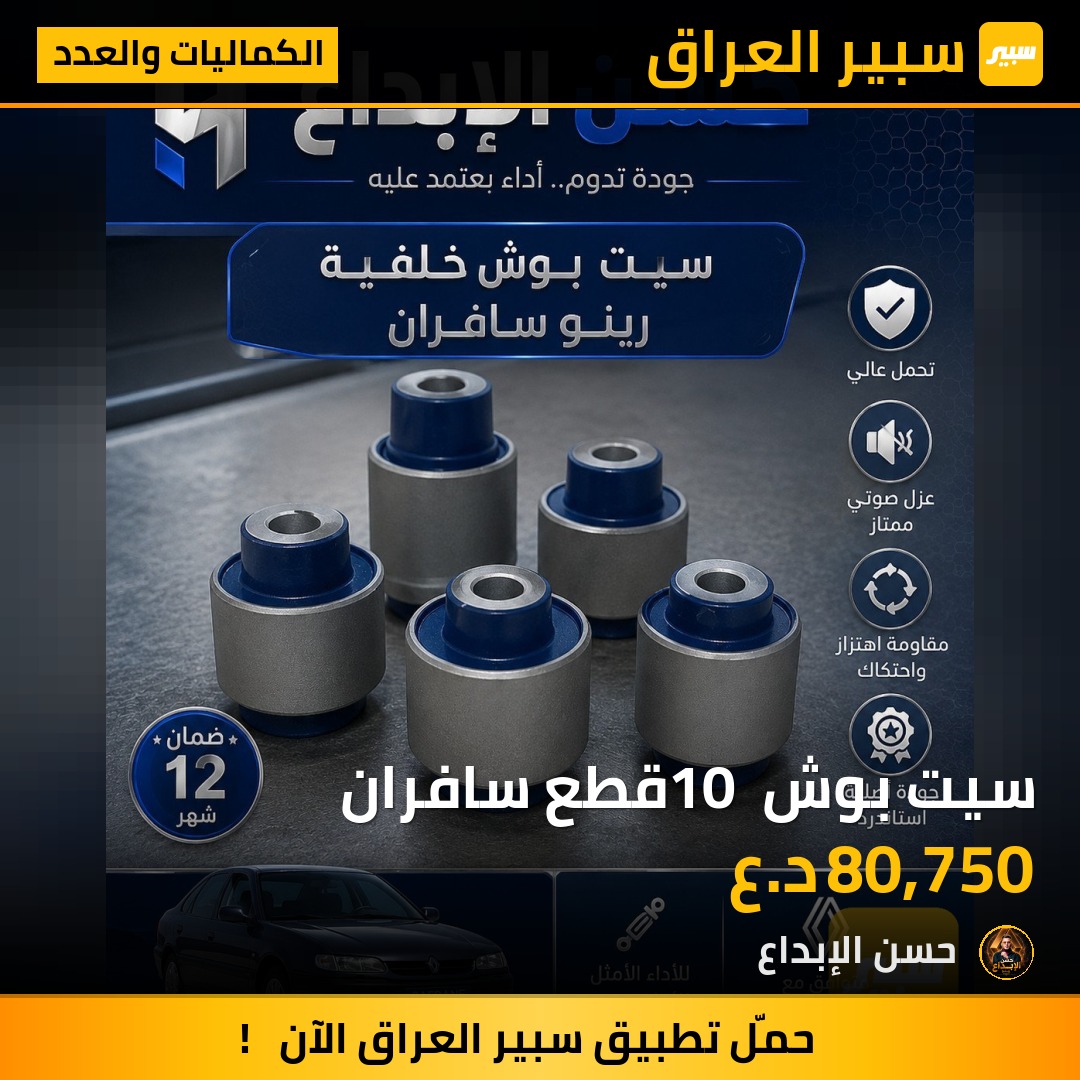 سيت بوش 10 قطع سافران | سبير
