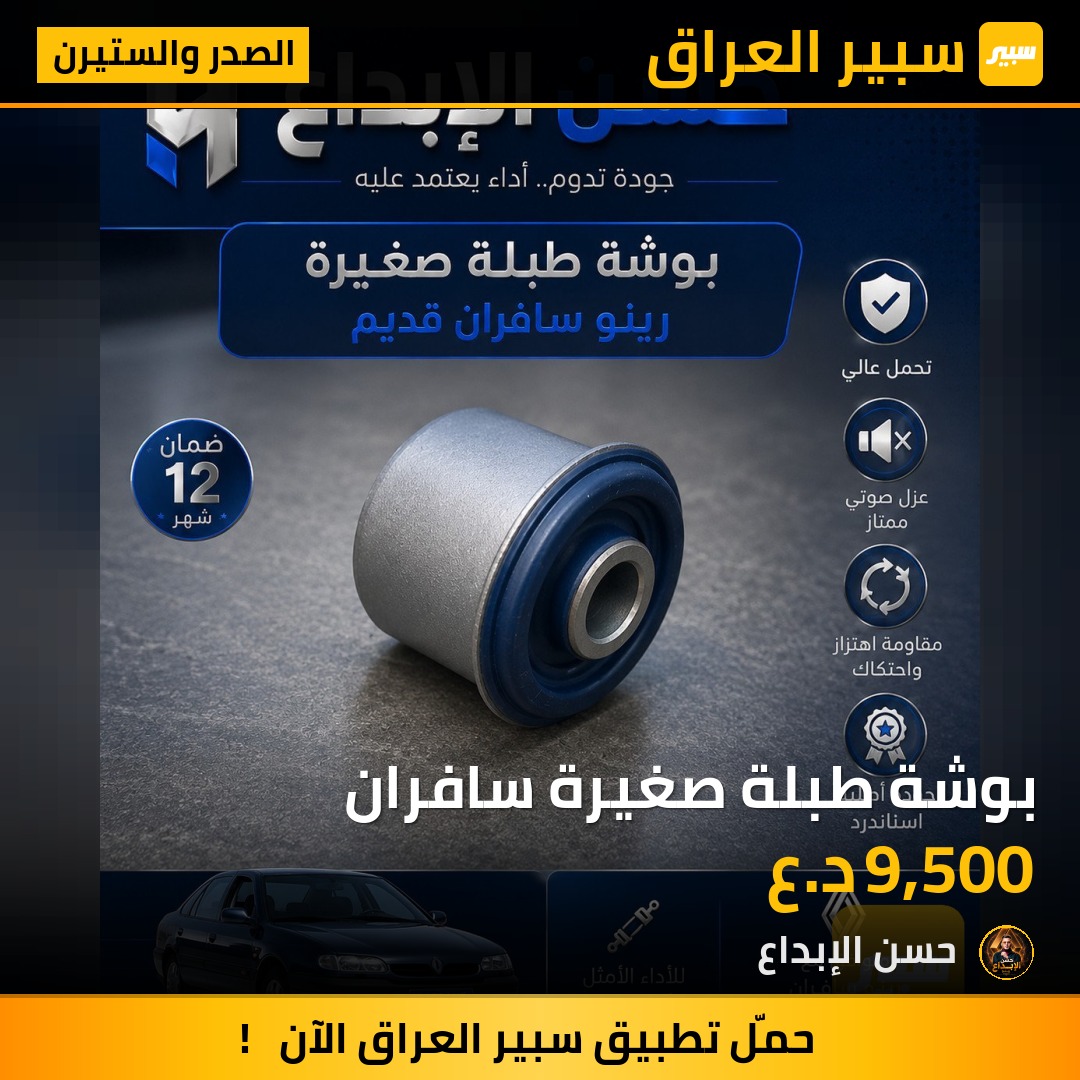 بوشة طبلة صغيرة سافران | سبير