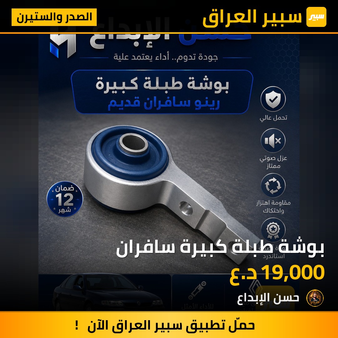 بوشة طبلة كبيرة سافران | سبير