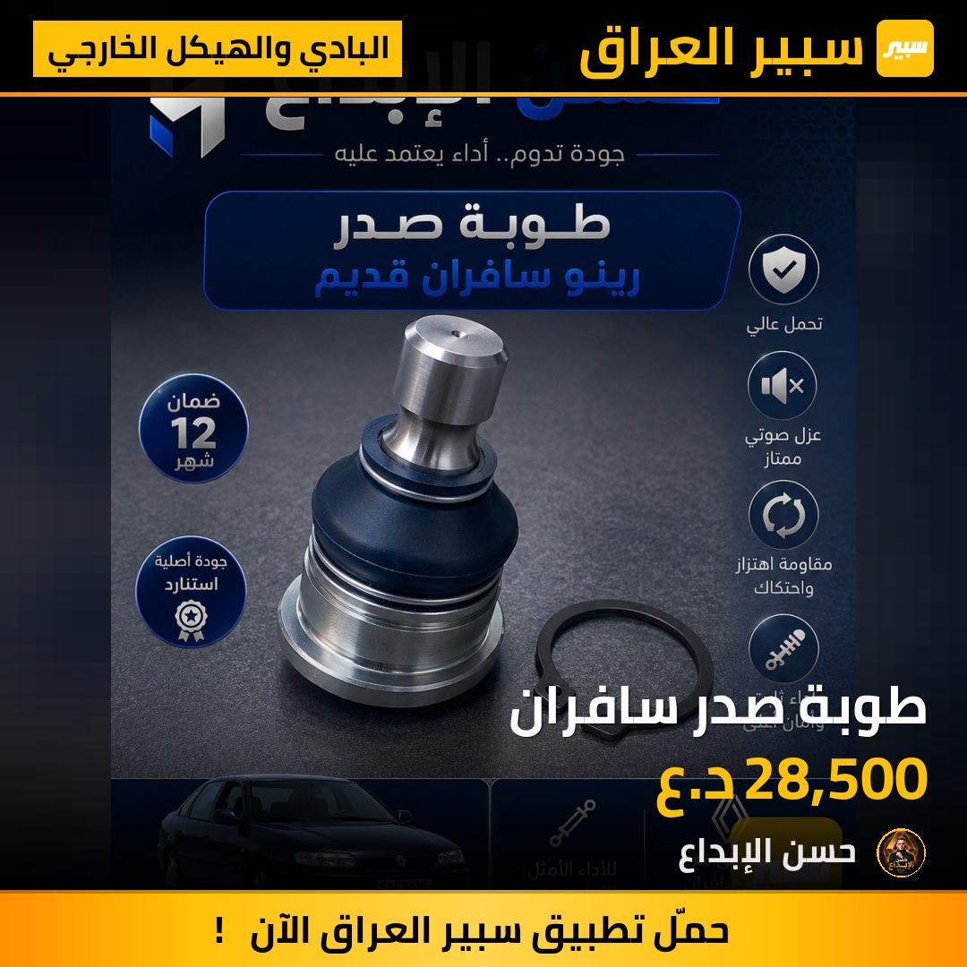 طوبة صدر سافران | سبير