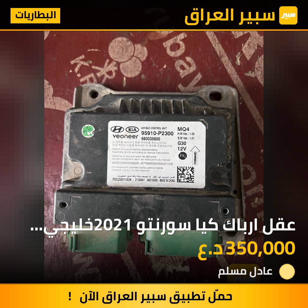 عقل ارباك كيا سورنتو 2021خليجي سليم بدون حادث - البطاريات - كيا سورينتو، كيا K5
