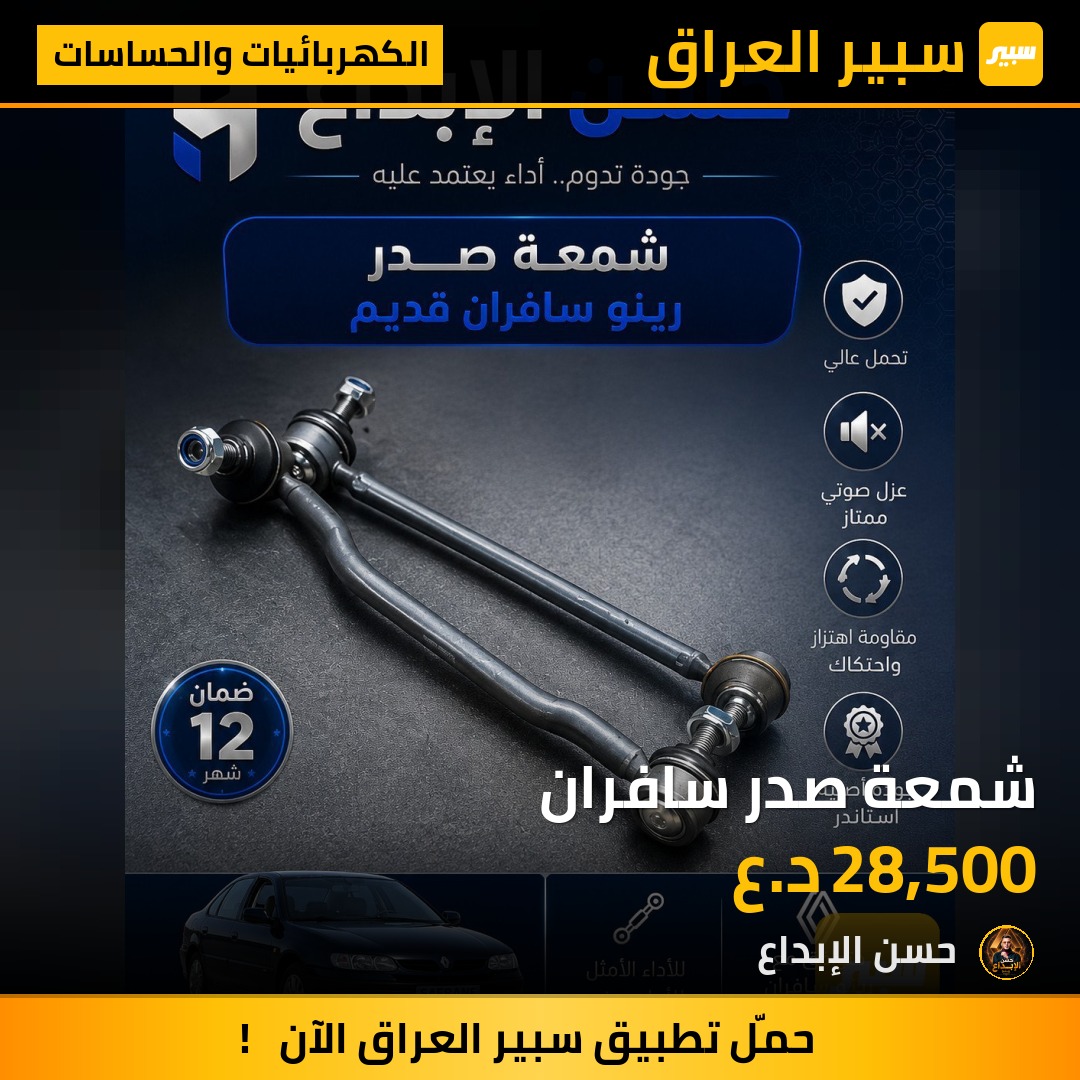 شمعة صدر سافران | سبير