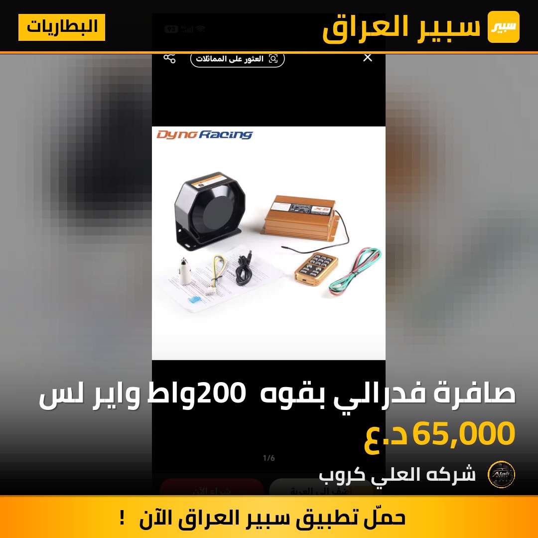 صافرة فدرالي بقوه 200 واط واير لس - البطاريات