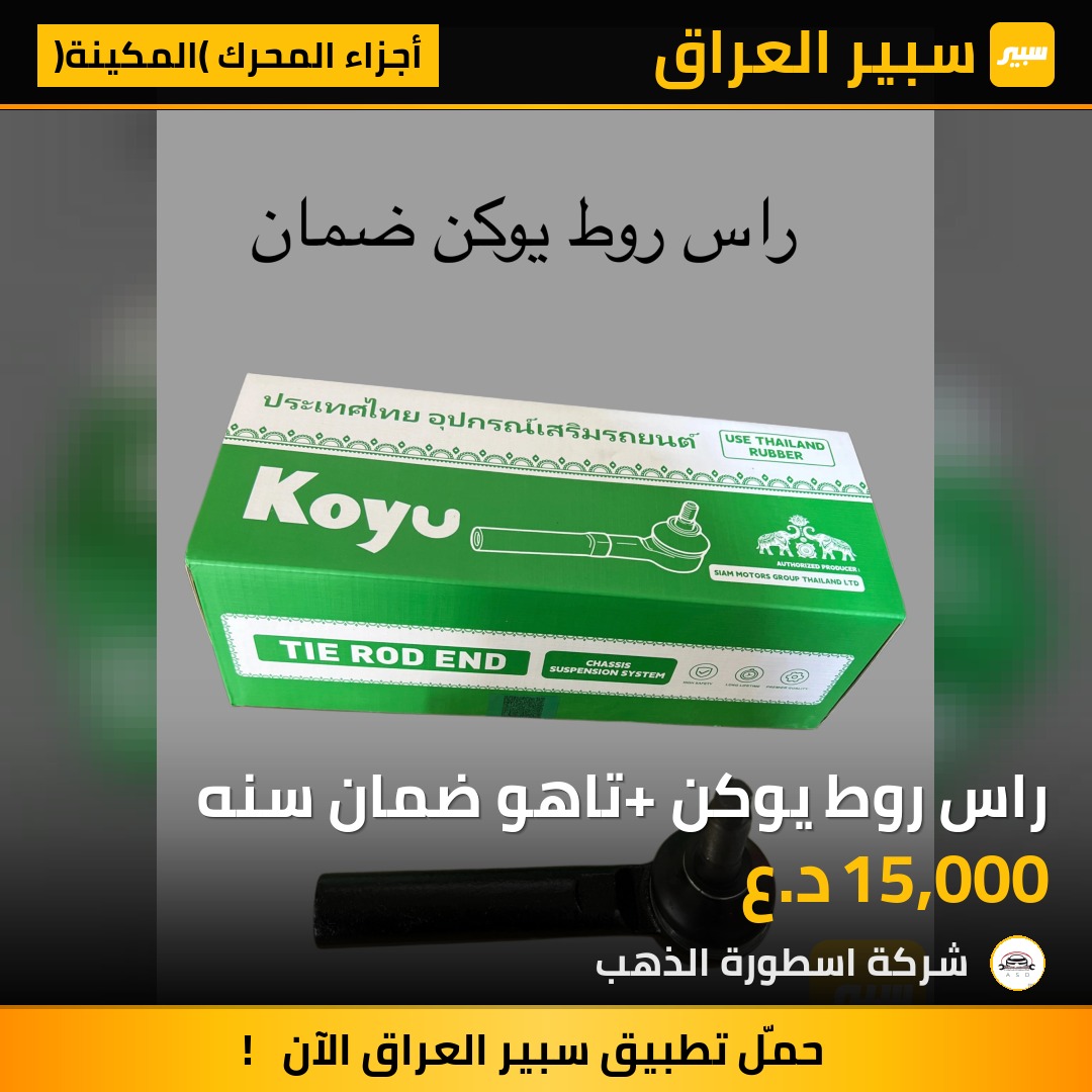 راس روط يوكن +تاهو ضمان سنه | سبير