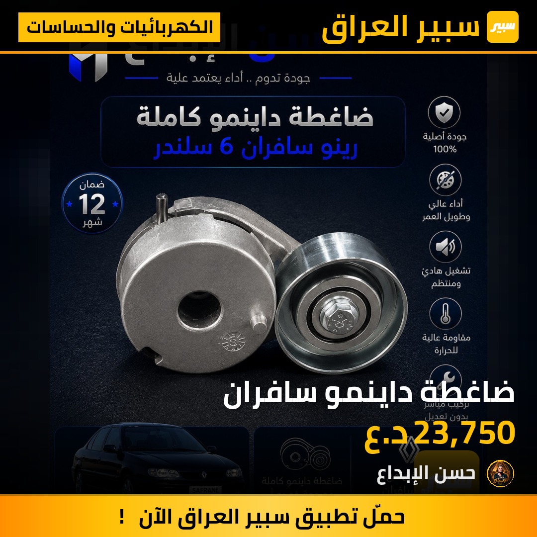 ضاغطة داينمو سافران | سبير