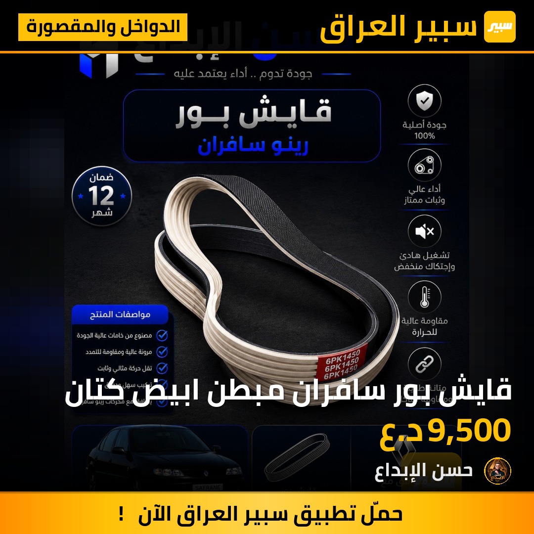 قايش بور سافران مبطن ابيض كتان | سبير