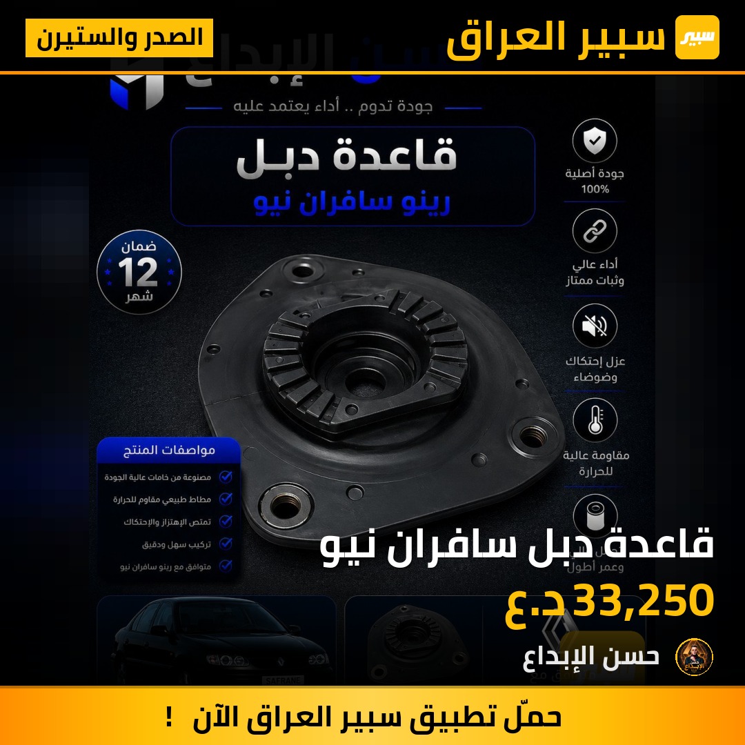 قاعدة دبل سافران نيو | سبير