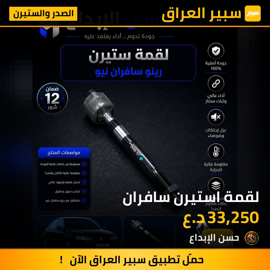 لقمة استيرن سافران | سبير
