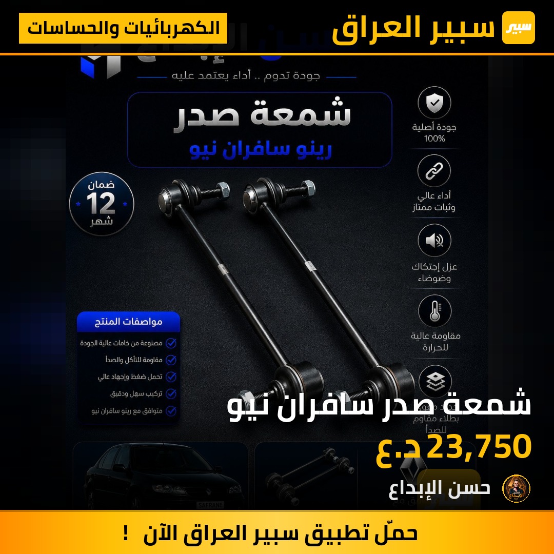 شمعة صدر سافران نيو | سبير