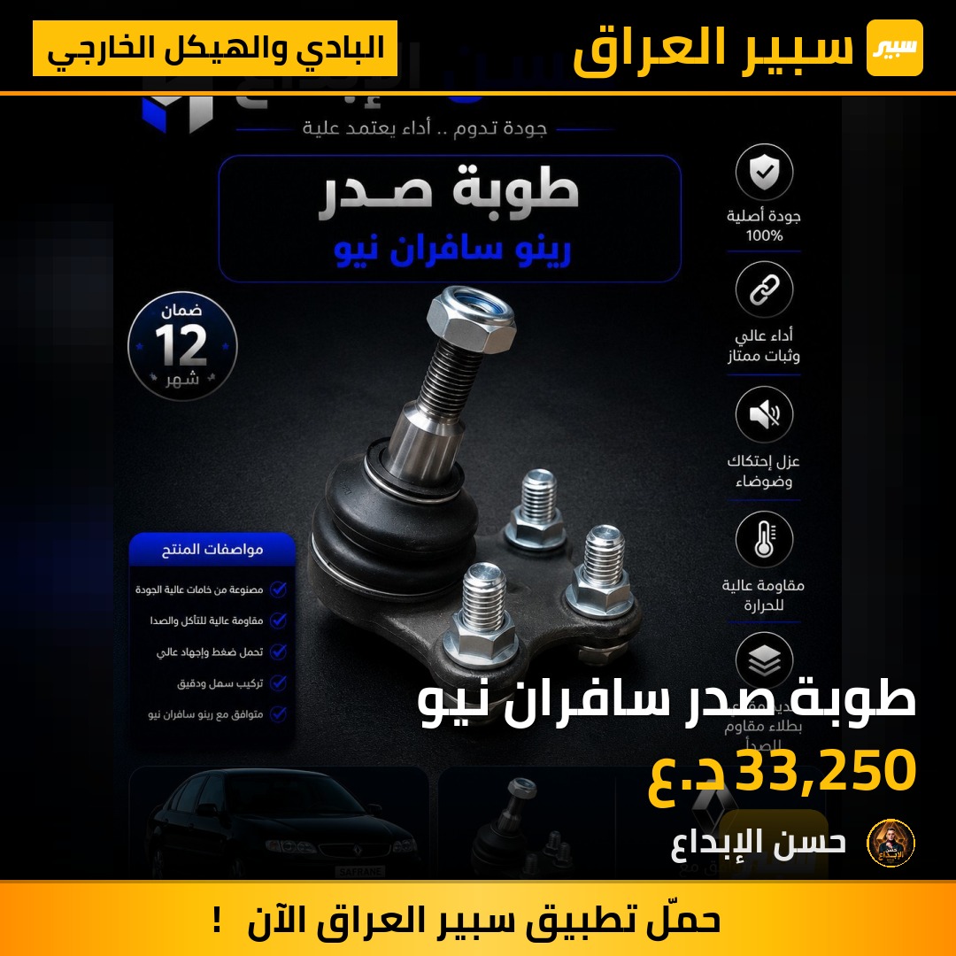 طوبة صدر سافران نيو | سبير