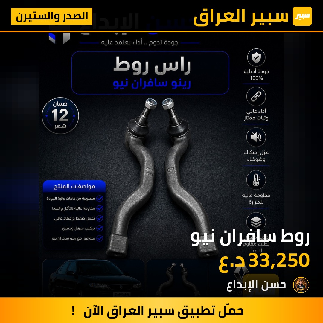 روط سافران نيو | سبير