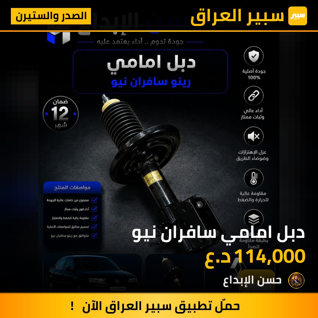 دبل امامي سافران نيو | سبير