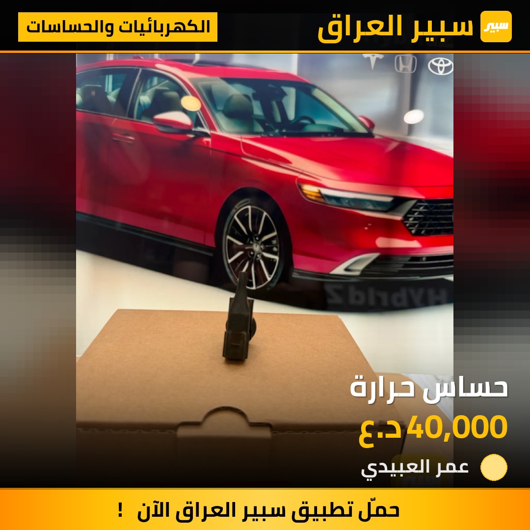 حساس حرارة | سبير