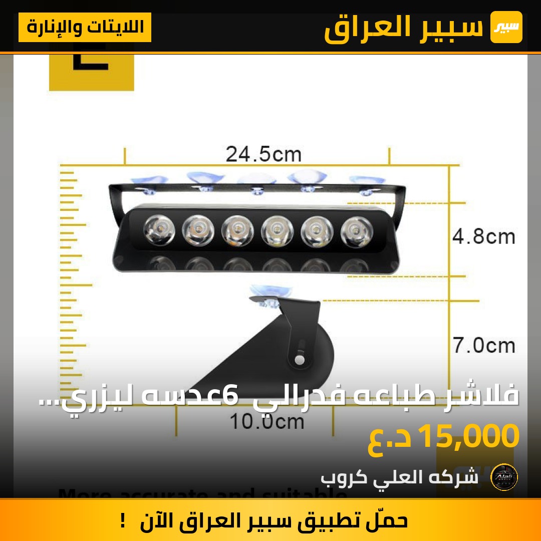 فلاشر طباعه فدرالي 6 عدسه ليزري s6-4 - اللايتات والإنارة